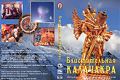 kalachakra