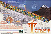 way to Kailas